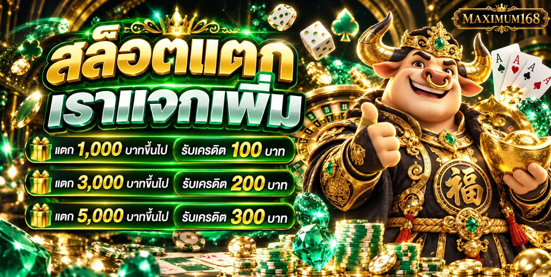 แบนเนอร์เกมสล็อต MAXIMUM168 พร้อมมาสคอต Fortune Ox